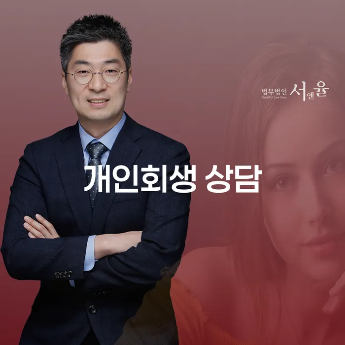동남구 개인회생 상담, 어떻게 시작해야 할까요?