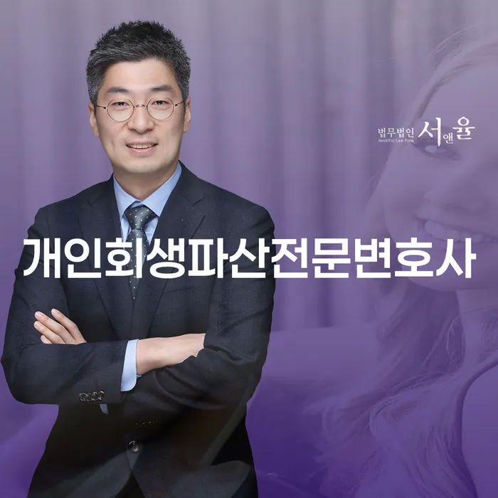 흥덕구 개인회생파산전문변호사, 이곳에서 새로운 시작을 할 수 있을까요?