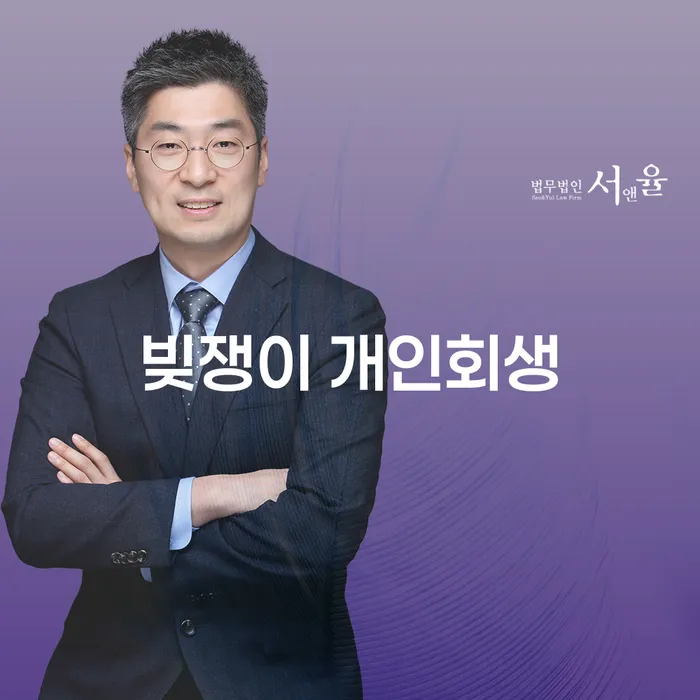 빚쟁이 개인회생, 경제적 어려움 탈출의 시작인가?