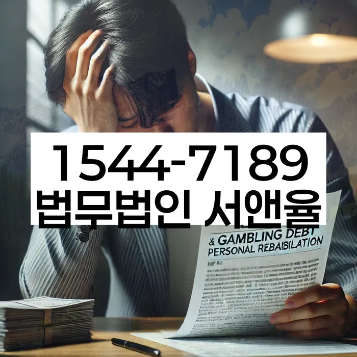 경기도 문지리 개인회생