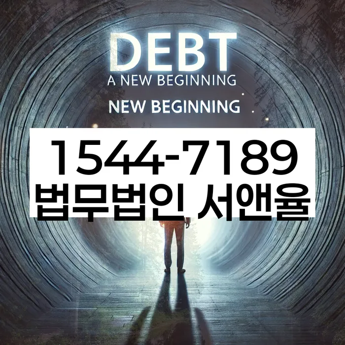 서울 옥인동 개인워크아웃대부
