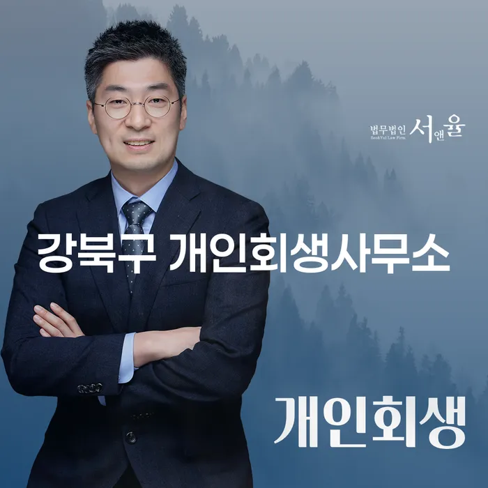강북구 개인회생사무소에서 개인회생을 어떻게 시작해야 할까요?