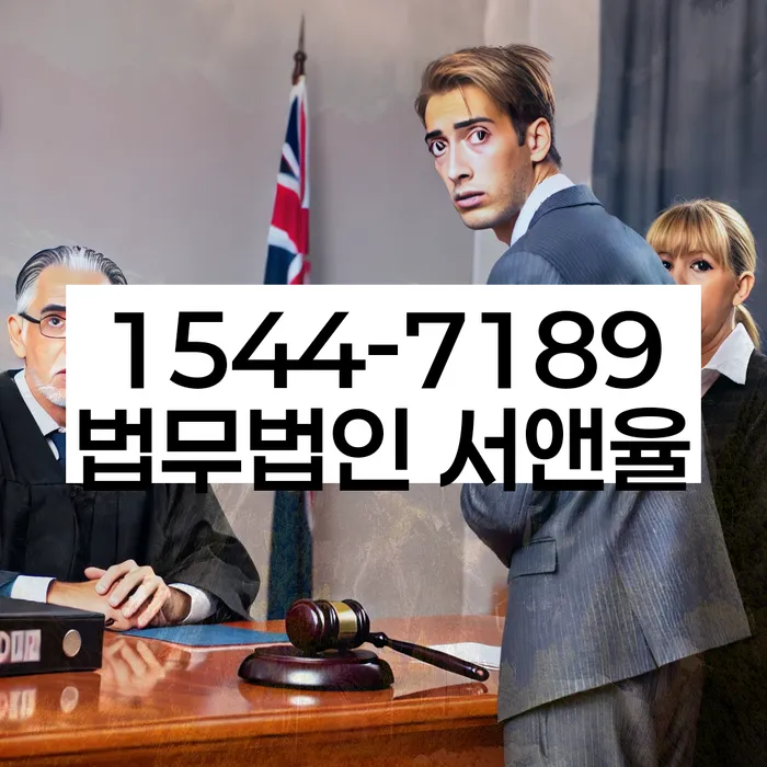 영광군 도산전문변호사